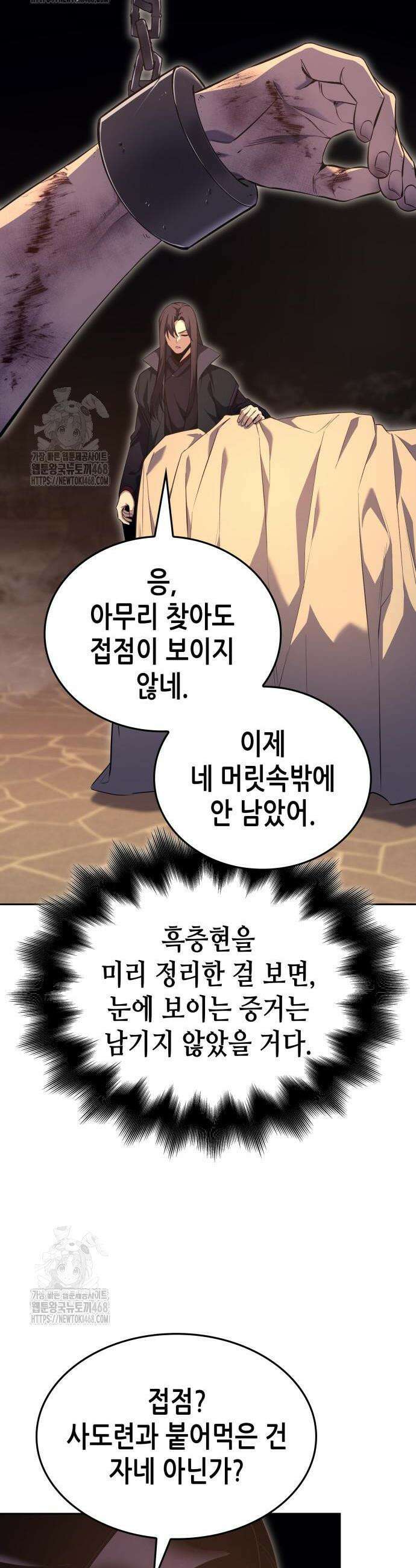 망나니 소교주로 환생했다 162화 2