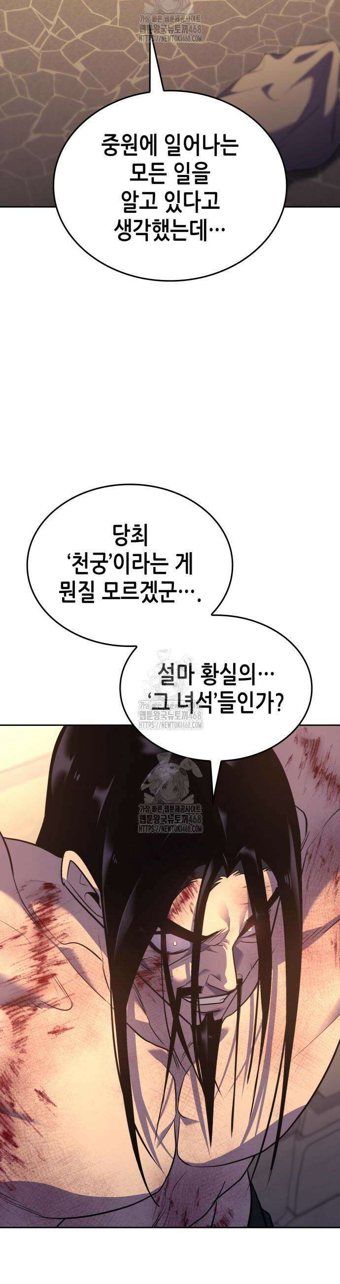 망나니 소교주로 환생했다 162화 9
