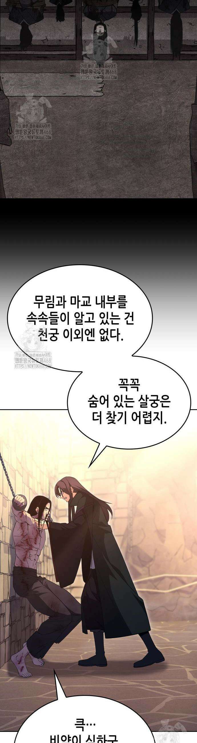 망나니 소교주로 환생했다 162화 12