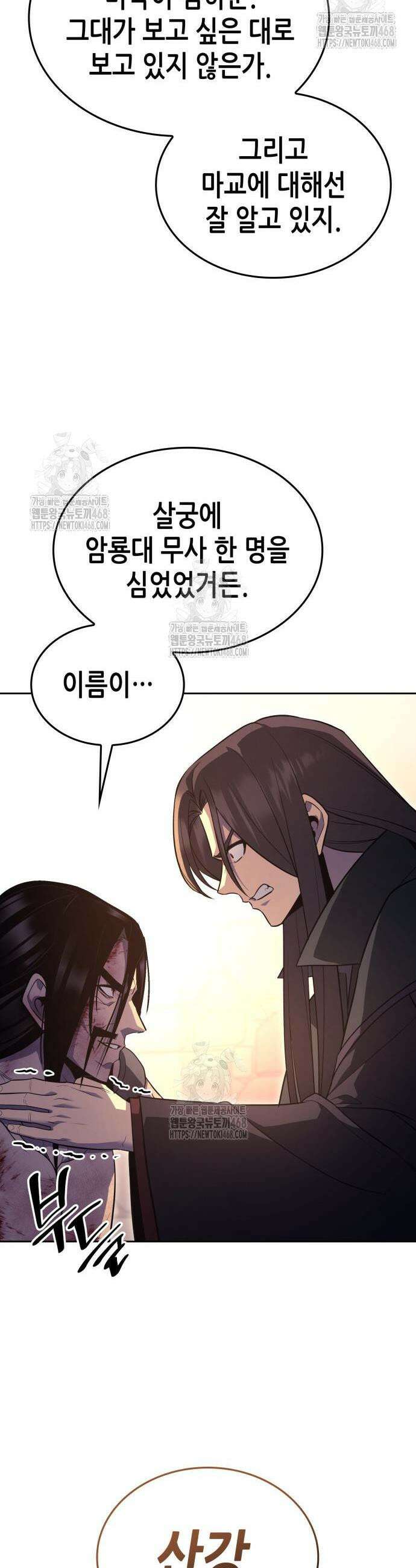 망나니 소교주로 환생했다 162화 13