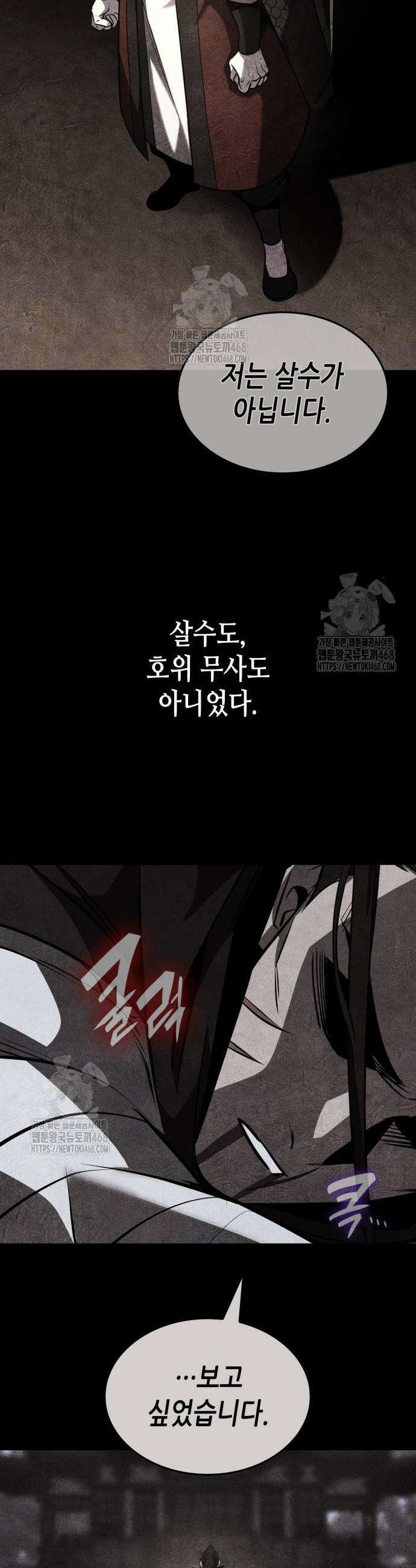 망나니 소교주로 환생했다 162화 15