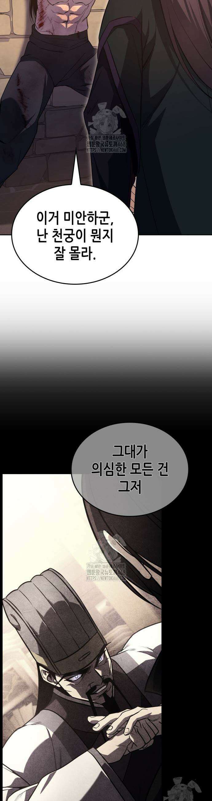 망나니 소교주로 환생했다 162화 19