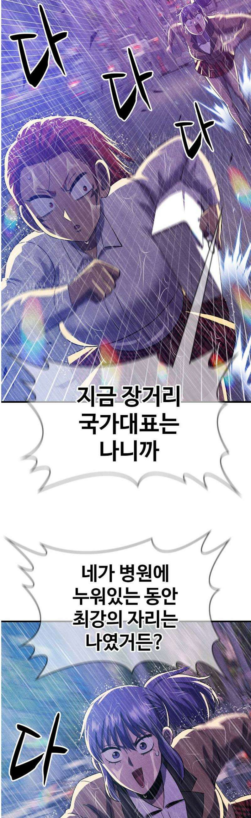 웹소설 최강자들로 게임정복 41화 고백 2