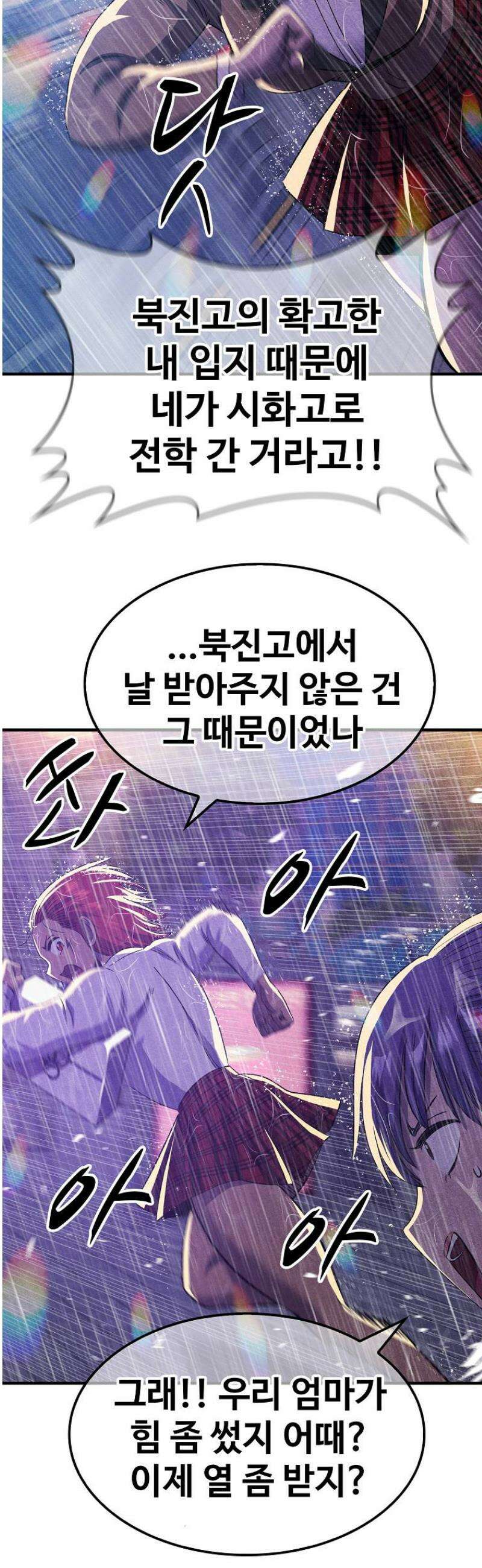 웹소설 최강자들로 게임정복 41화 고백 3