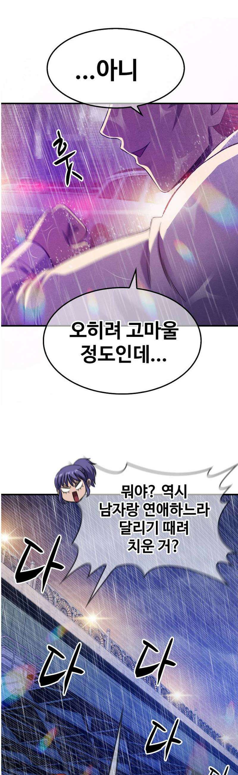 웹소설 최강자들로 게임정복 41화 고백 4