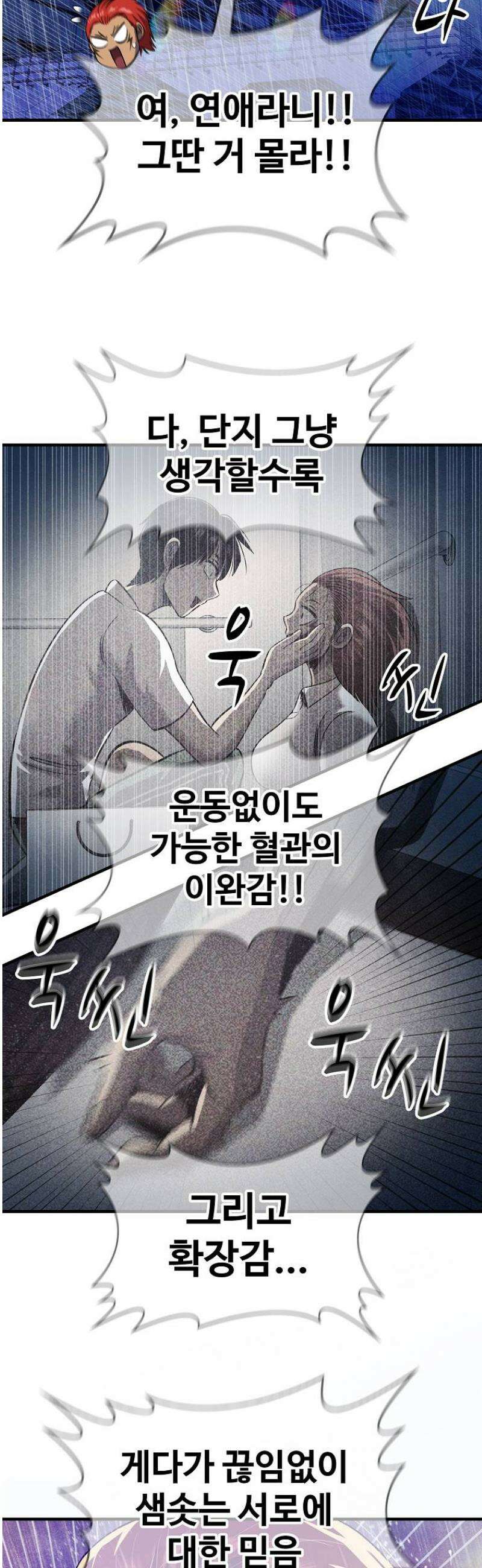 웹소설 최강자들로 게임정복 41화 고백 5