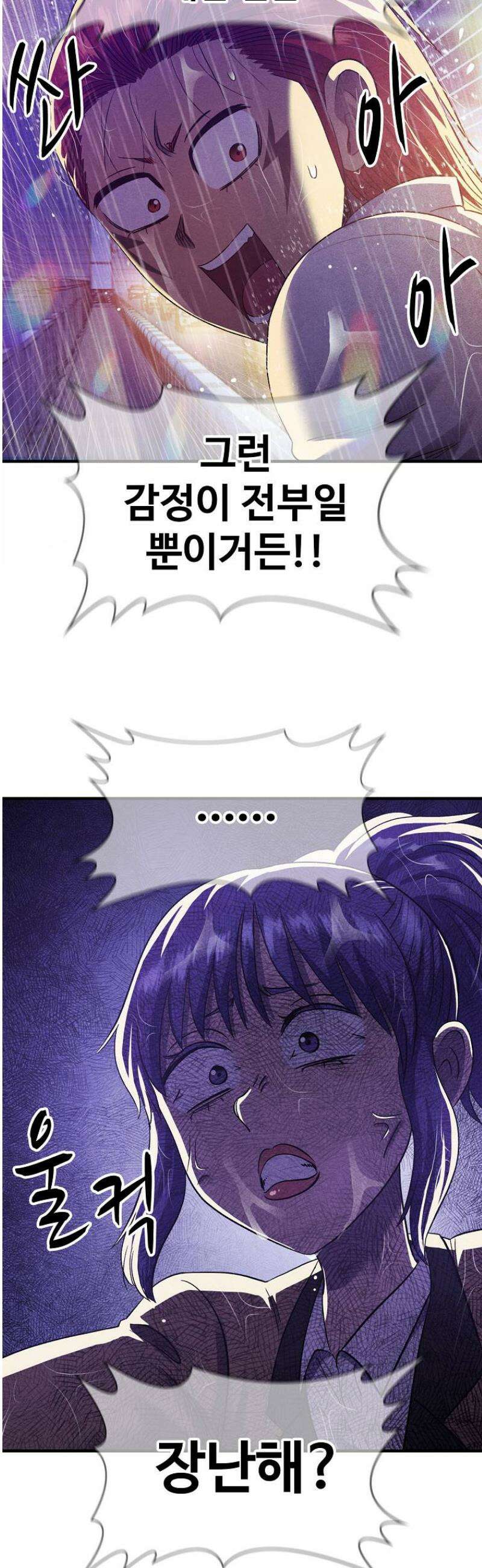 웹소설 최강자들로 게임정복 41화 고백 6