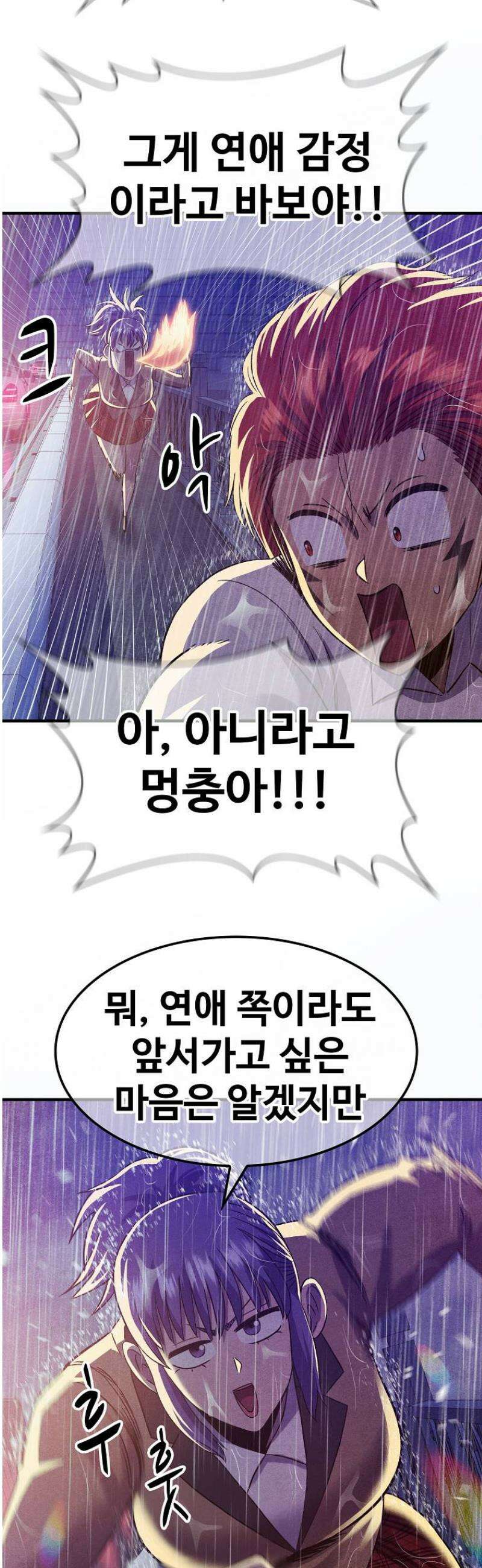 웹소설 최강자들로 게임정복 41화 고백 7
