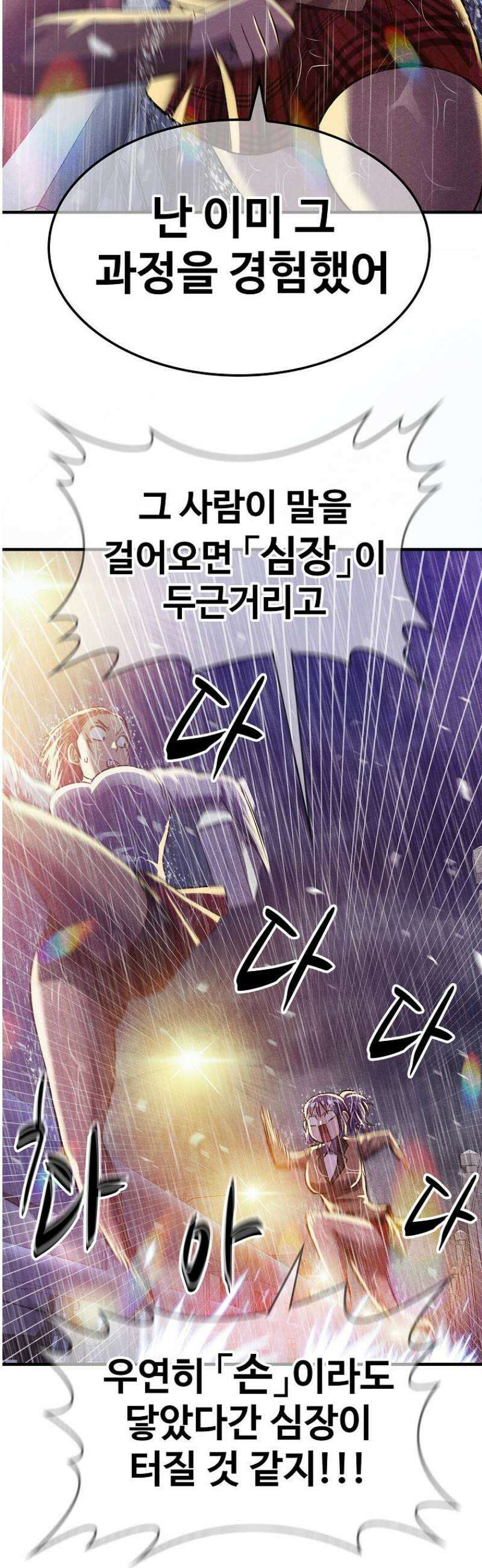 웹소설 최강자들로 게임정복 41화 고백 8