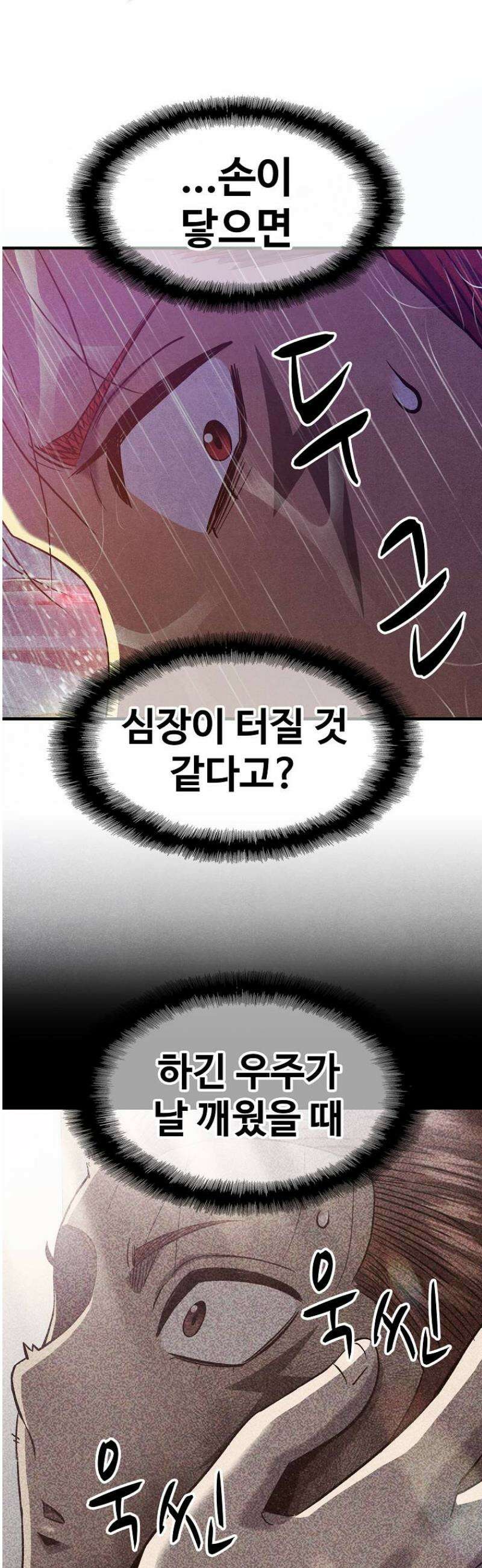 웹소설 최강자들로 게임정복 41화 고백 9