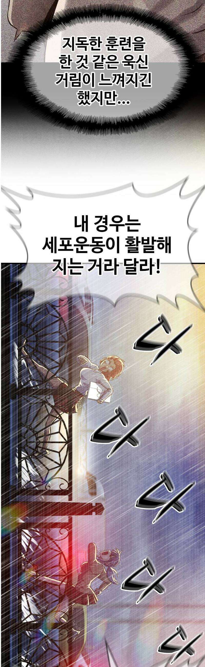 웹소설 최강자들로 게임정복 41화 고백 10