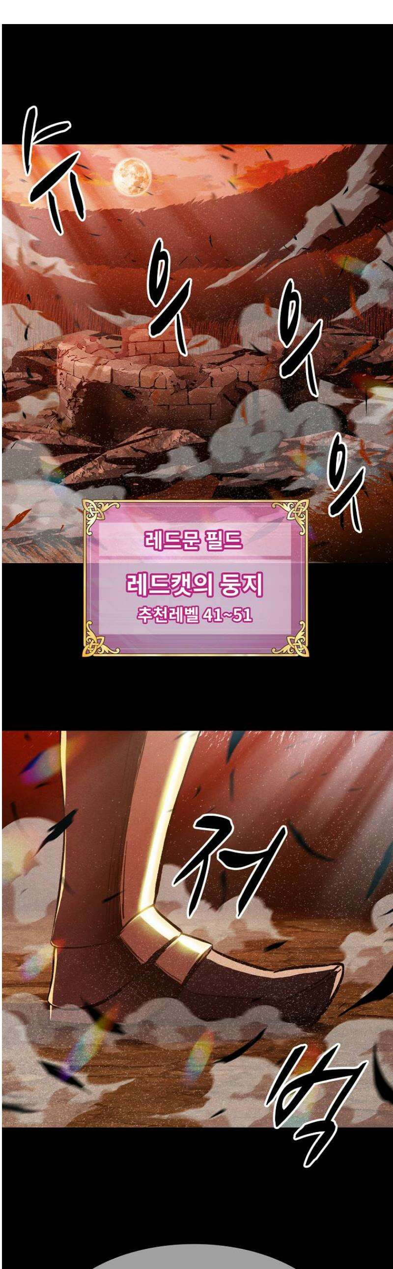 웹소설 최강자들로 게임정복 51화 약속 1