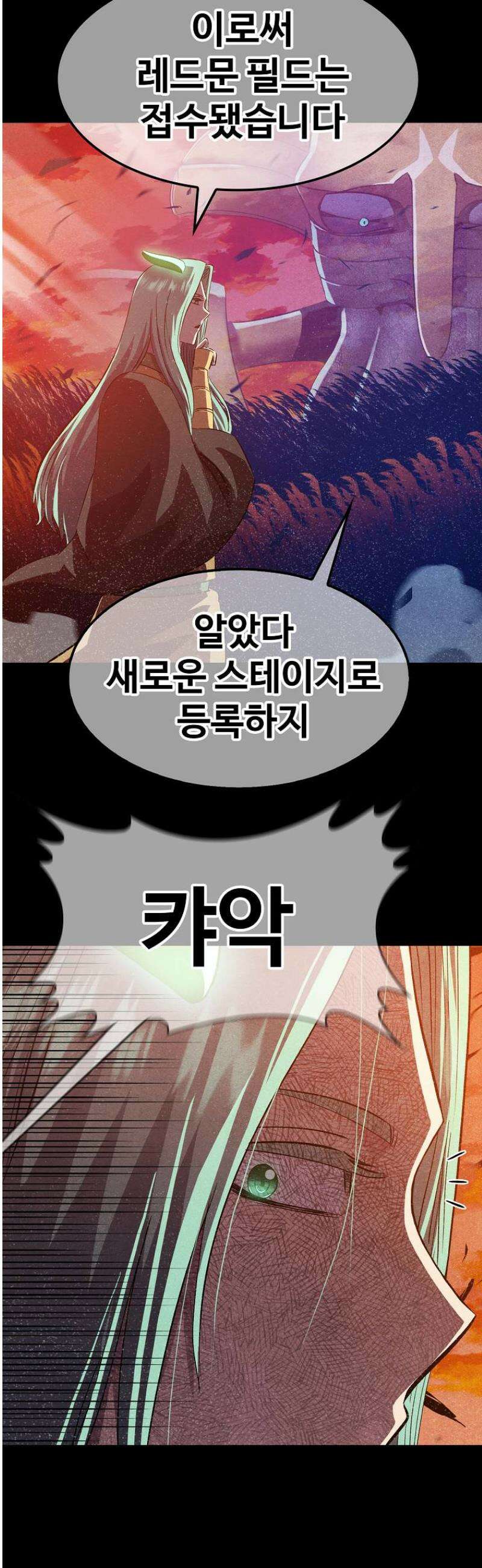 웹소설 최강자들로 게임정복 51화 약속 2