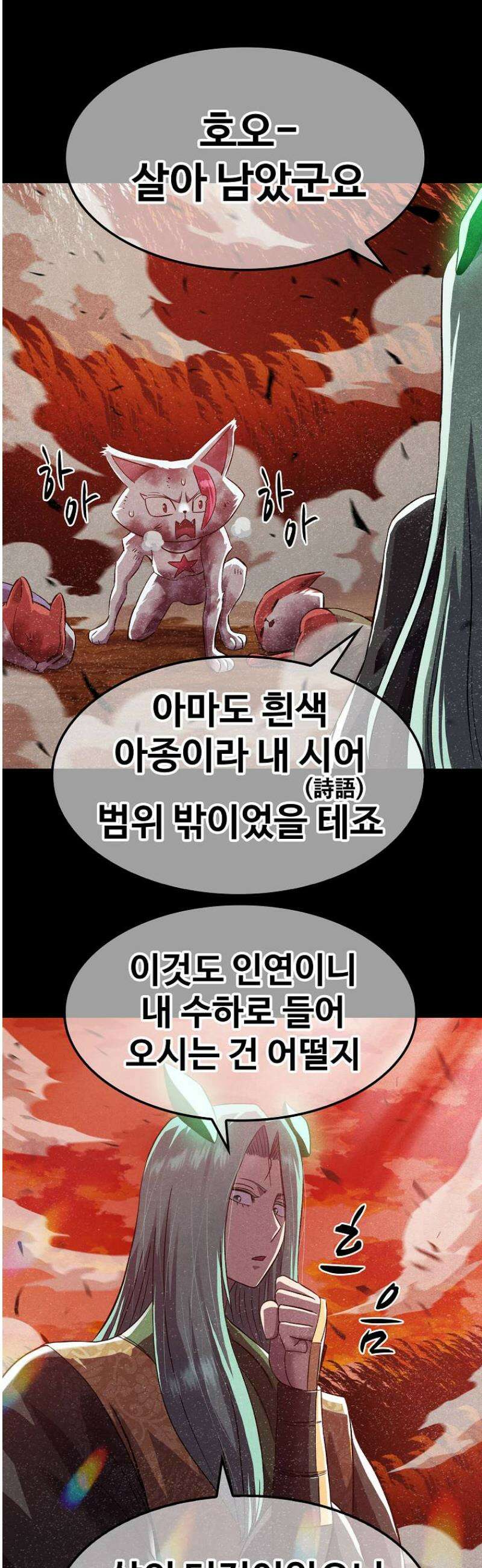 웹소설 최강자들로 게임정복 51화 약속 3