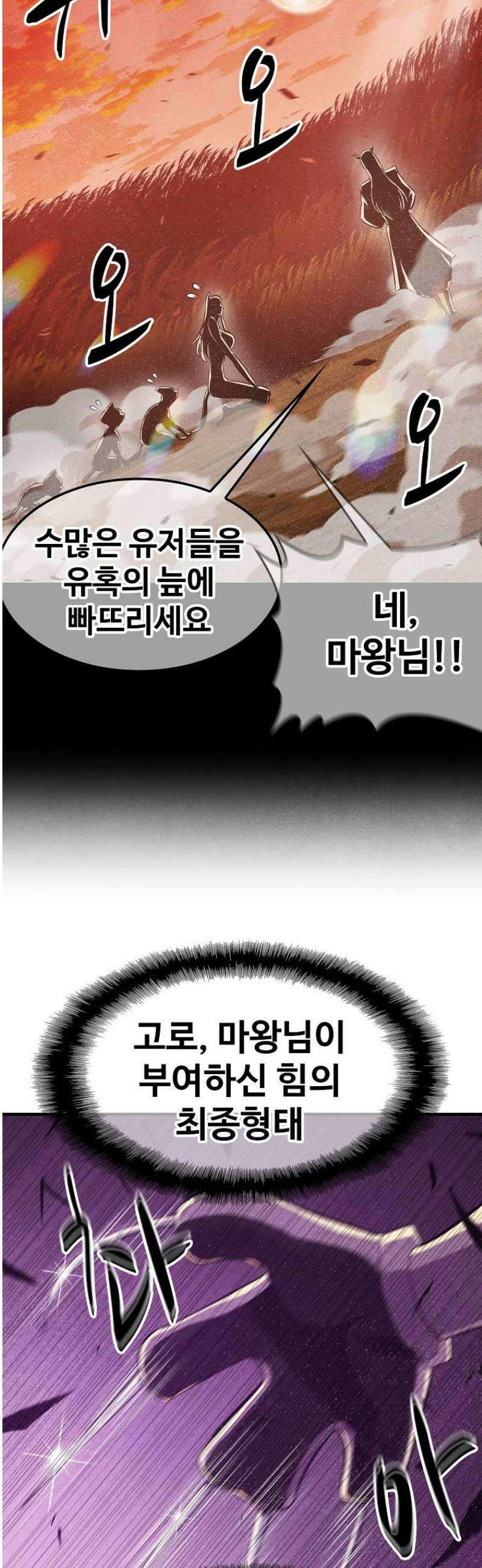웹소설 최강자들로 게임정복 51화 약속 5