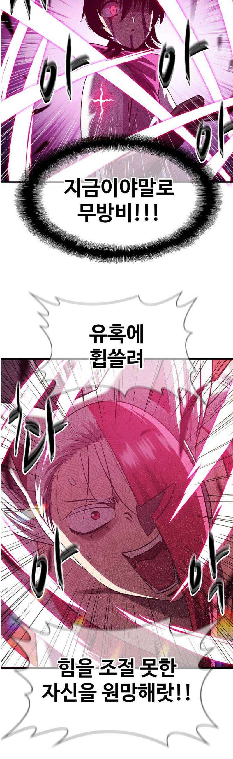 웹소설 최강자들로 게임정복 51화 약속 8