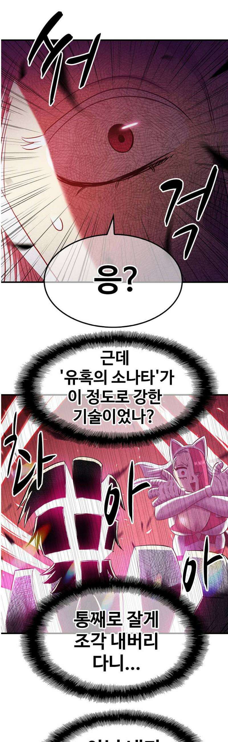 웹소설 최강자들로 게임정복 51화 약속 9