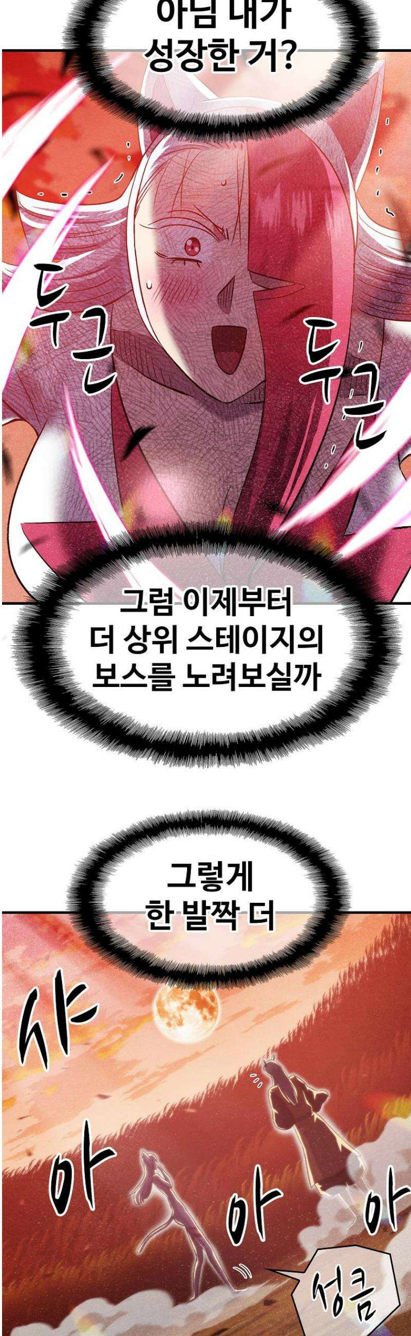 웹소설 최강자들로 게임정복 51화 약속 10