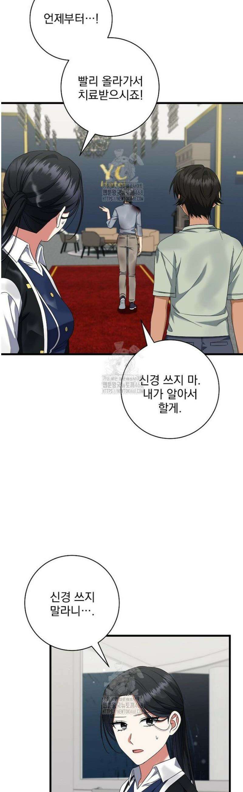 던전 호텔에 오신 것을 환영합니다 71화 4