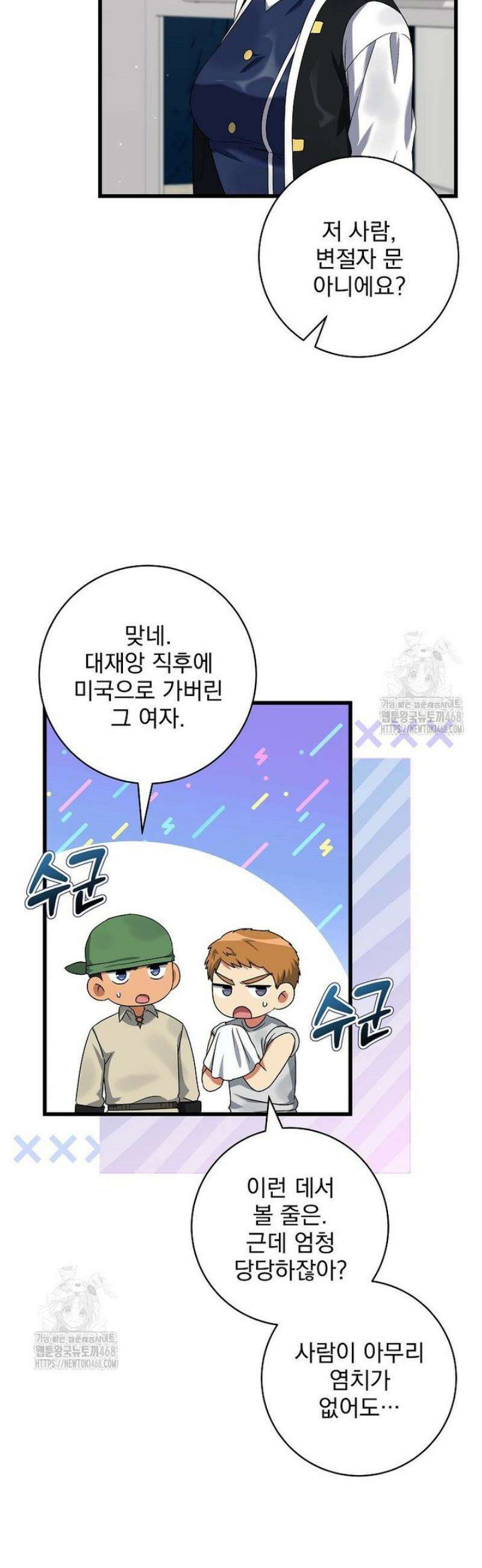 던전 호텔에 오신 것을 환영합니다 71화 5