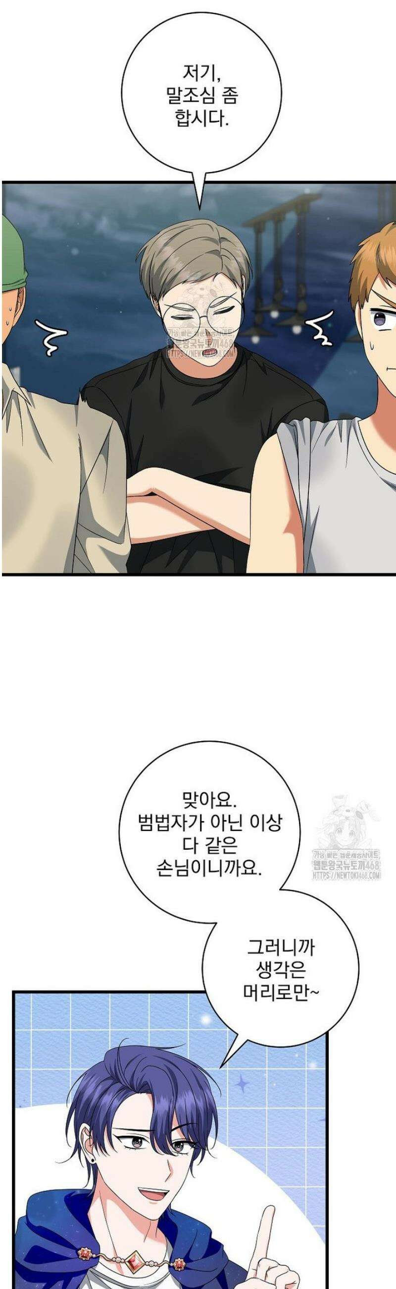 던전 호텔에 오신 것을 환영합니다 71화 6
