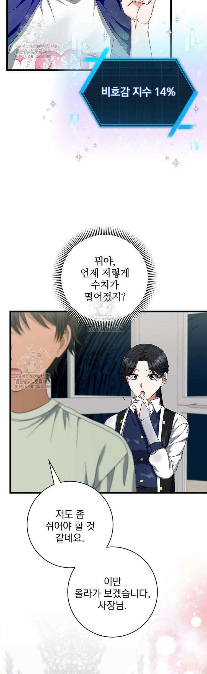 던전 호텔에 오신 것을 환영합니다 71화 7
