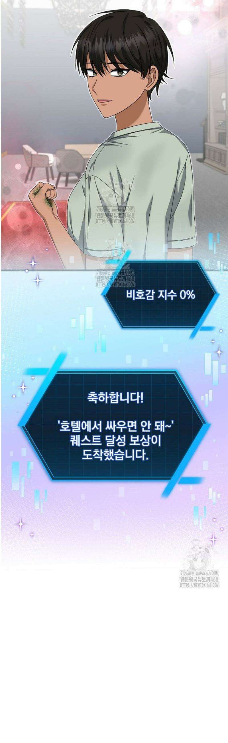 던전 호텔에 오신 것을 환영합니다 71화 8