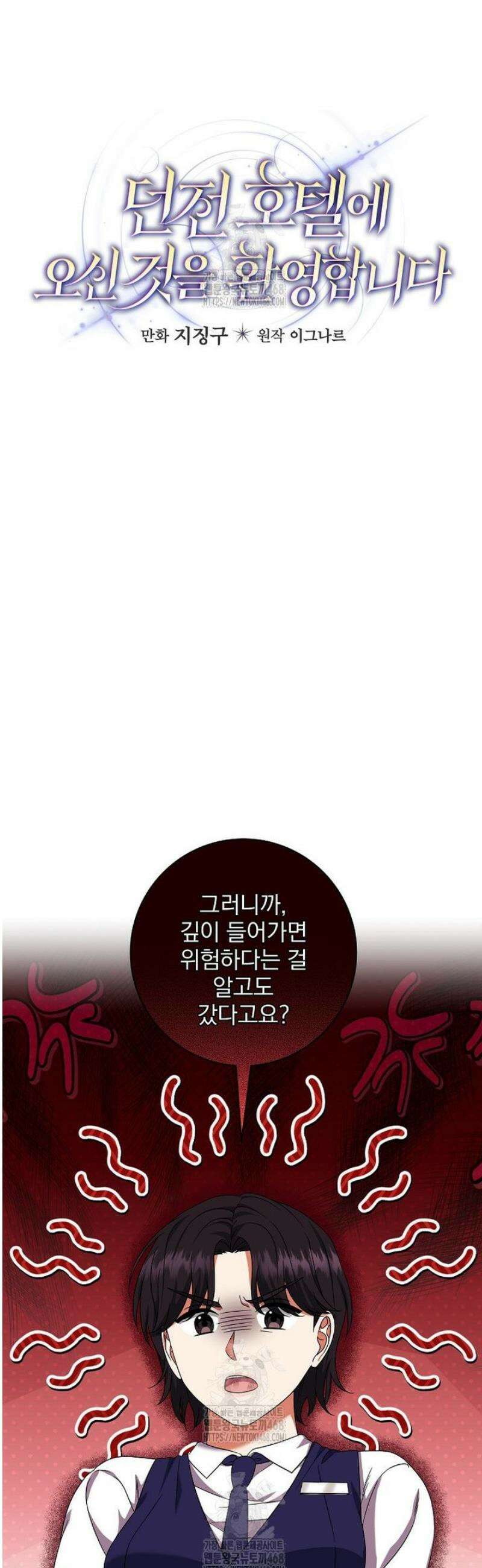 던전 호텔에 오신 것을 환영합니다 71화 9