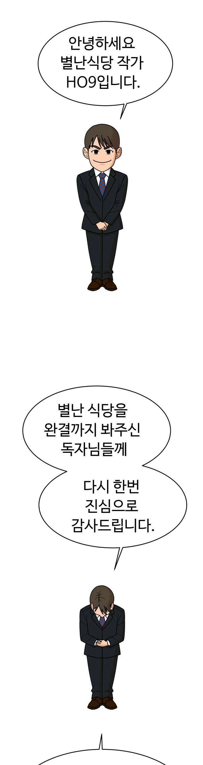 별난식당 - 별난식당 후기 1