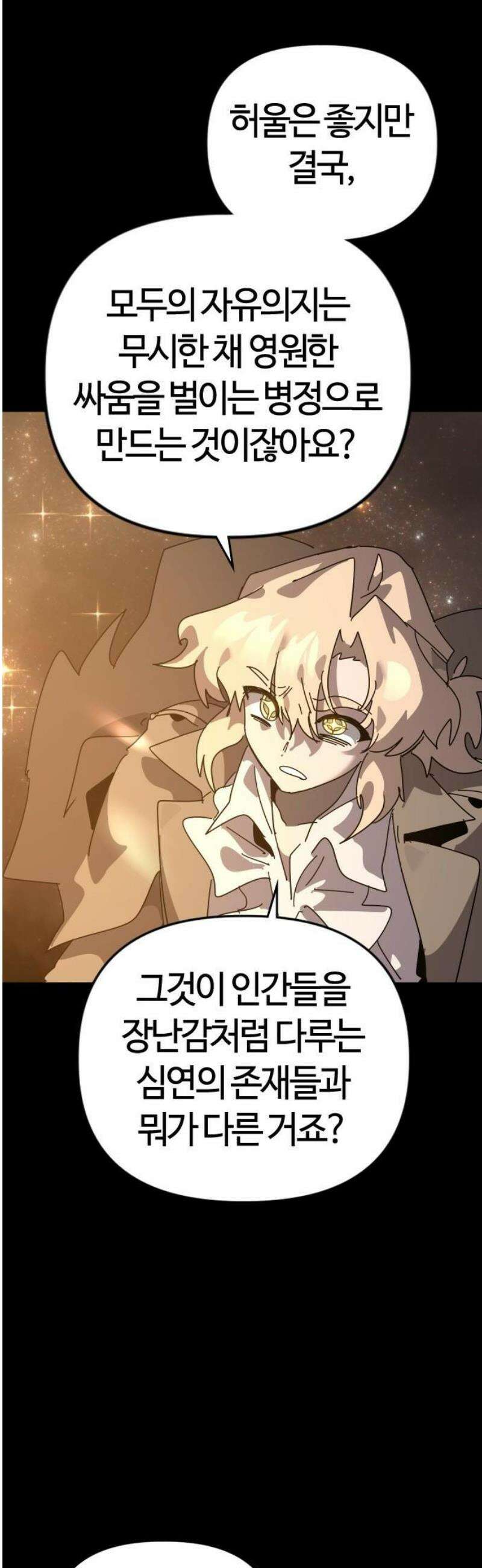 두 번째 삶은 힐링라이프? 87화． 펠린의 첫 번째 제자 14