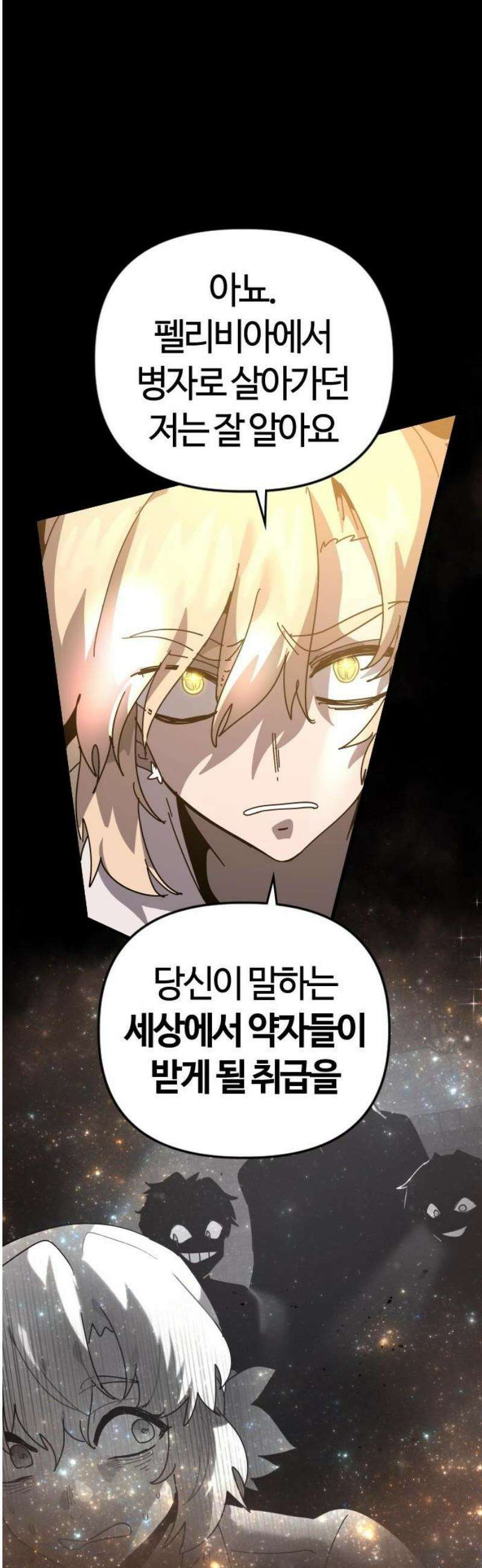 두 번째 삶은 힐링라이프? 87화． 펠린의 첫 번째 제자 16