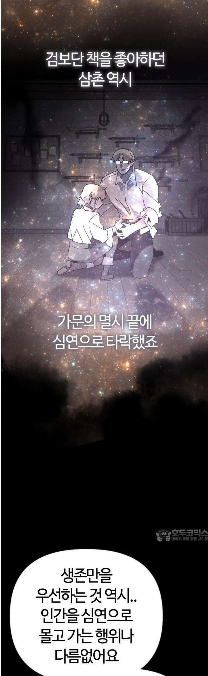 두 번째 삶은 힐링라이프? 87화． 펠린의 첫 번째 제자 17