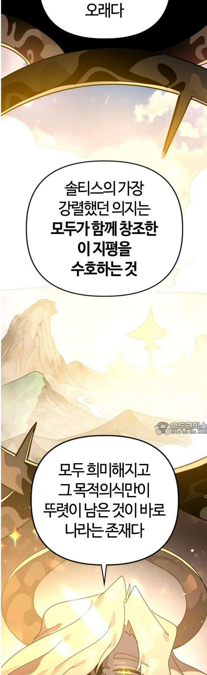 두 번째 삶은 힐링라이프? 87화． 펠린의 첫 번째 제자 30