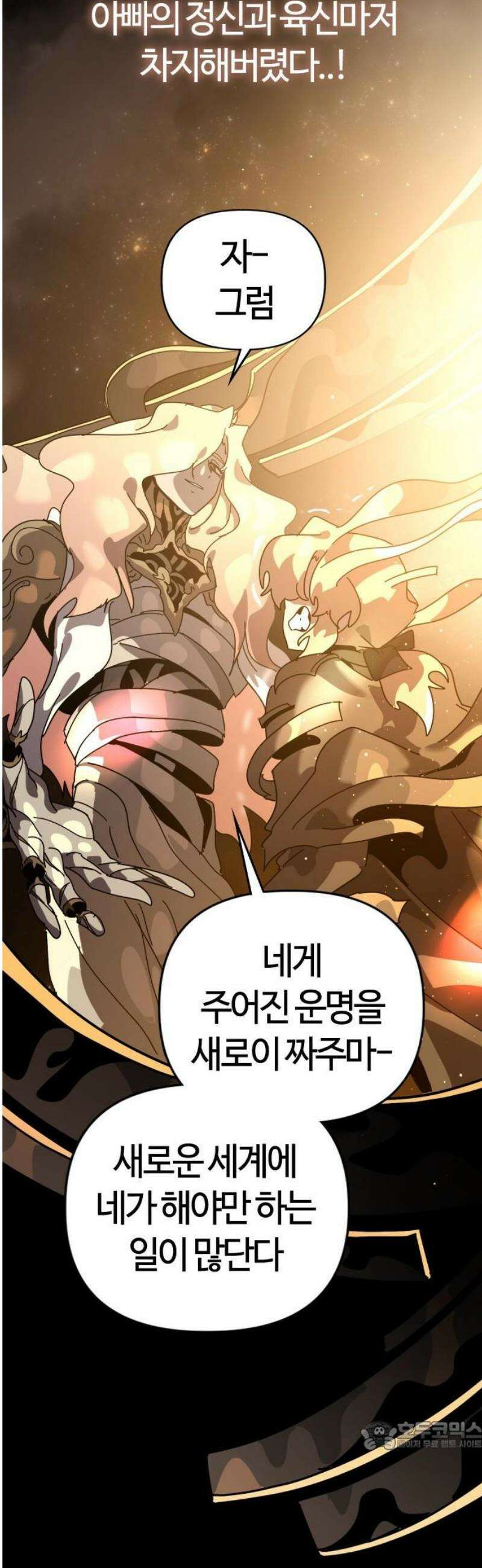 두 번째 삶은 힐링라이프? 87화． 펠린의 첫 번째 제자 34