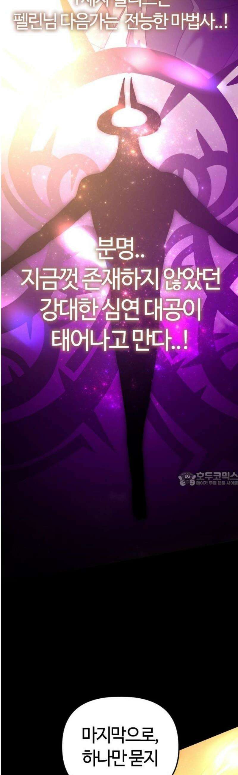 두 번째 삶은 힐링라이프? 87화． 펠린의 첫 번째 제자 45
