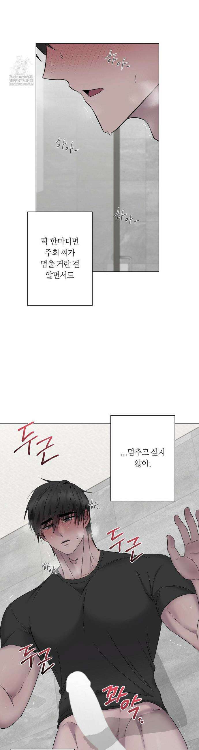 지우의 주인 21화 2