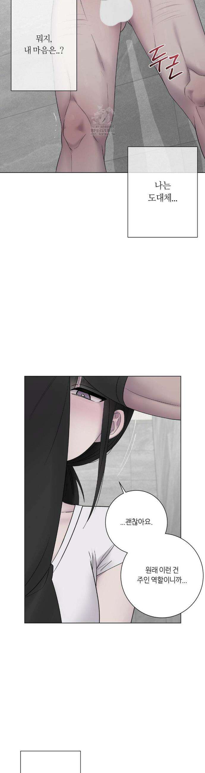 지우의 주인 21화 3
