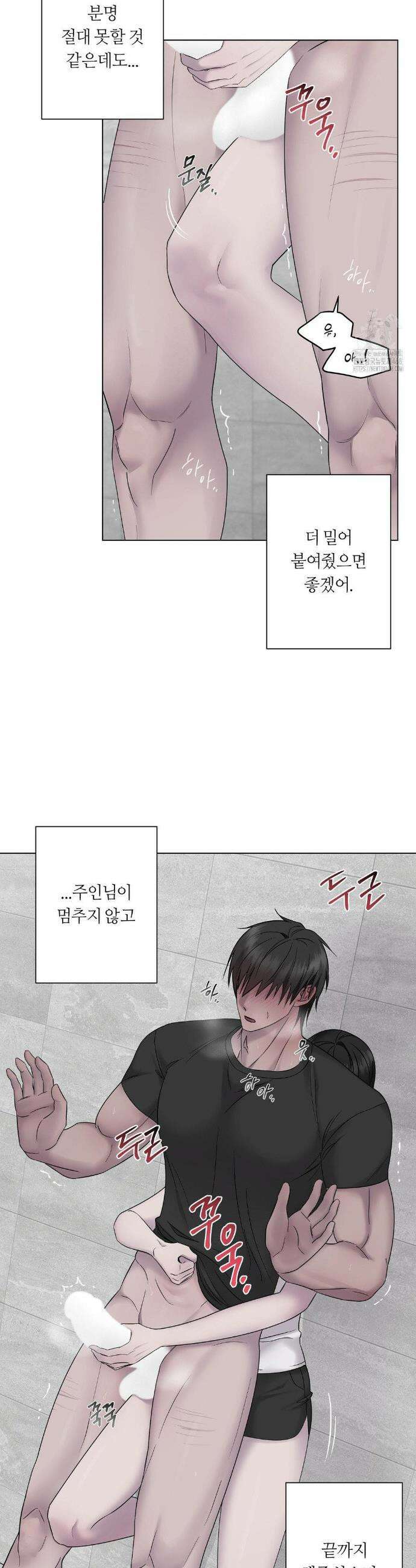지우의 주인 21화 4