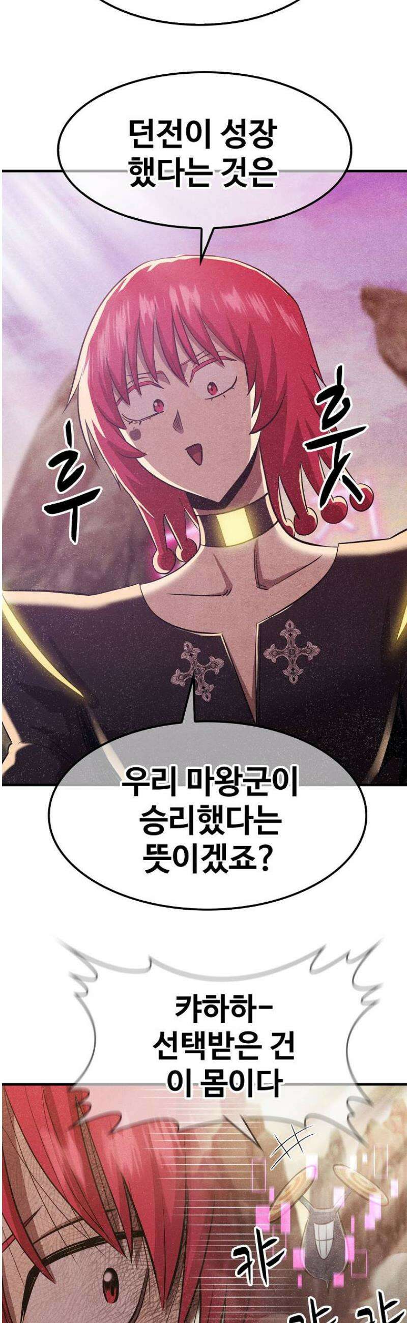 웹소설 최강자들로 게임정복 62화 침입자 3