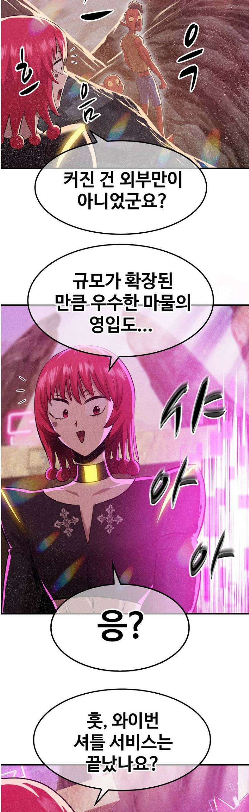 웹소설 최강자들로 게임정복 62화 침입자 5