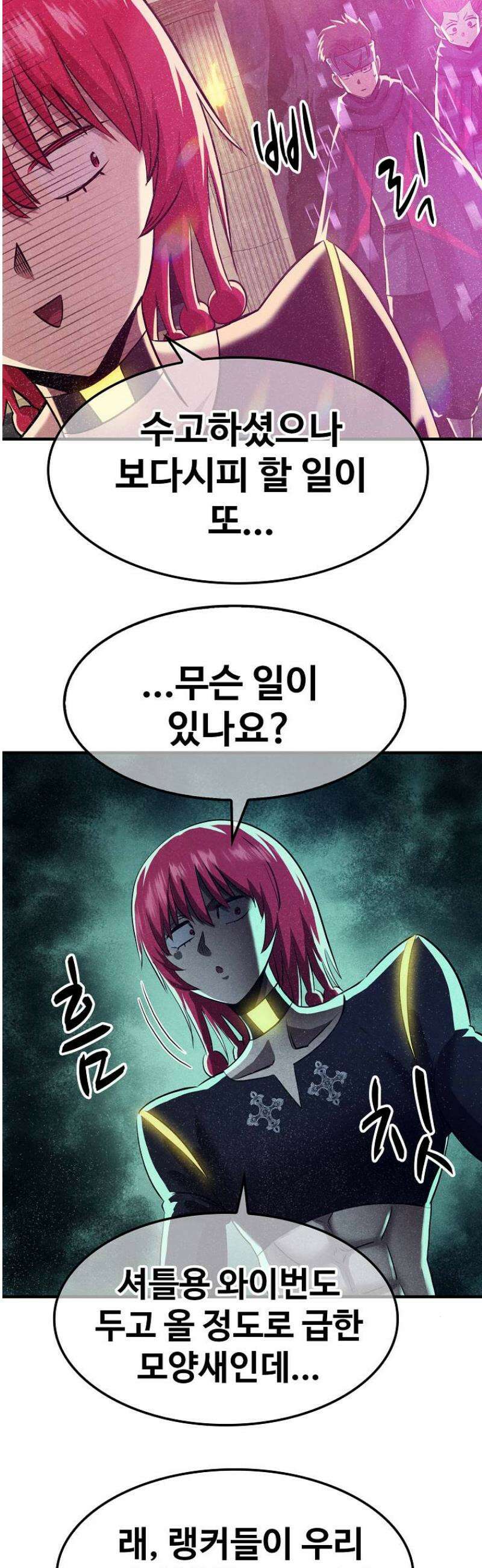 웹소설 최강자들로 게임정복 62화 침입자 6