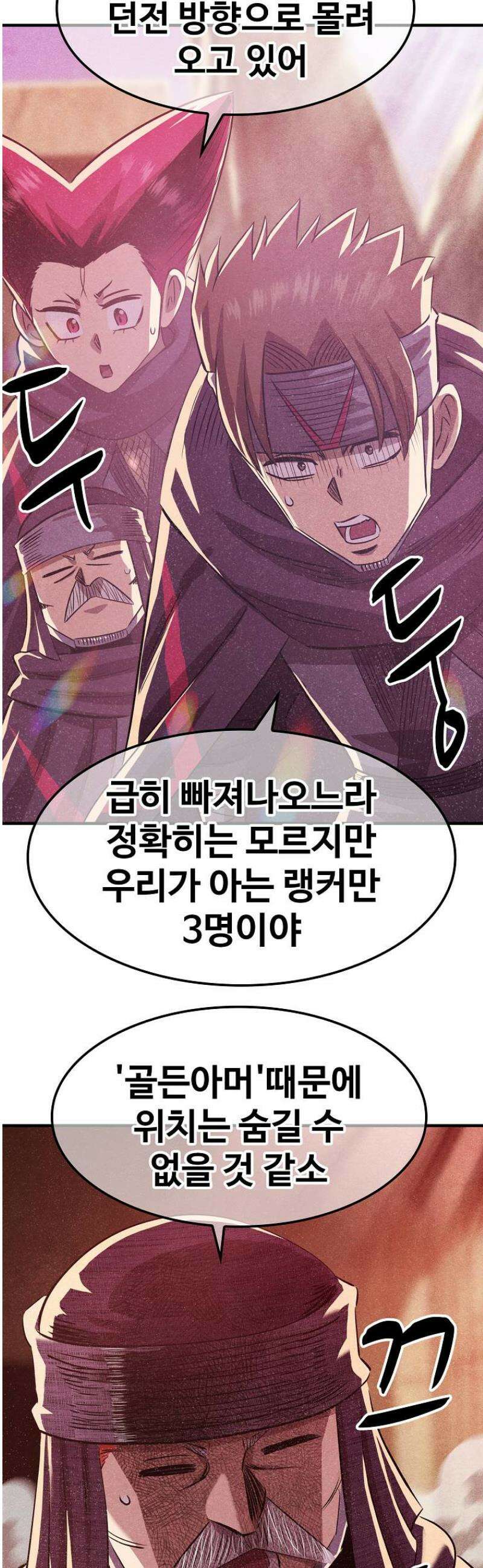 웹소설 최강자들로 게임정복 62화 침입자 7