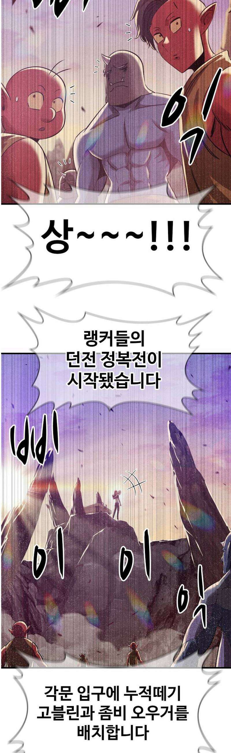 웹소설 최강자들로 게임정복 62화 침입자 10