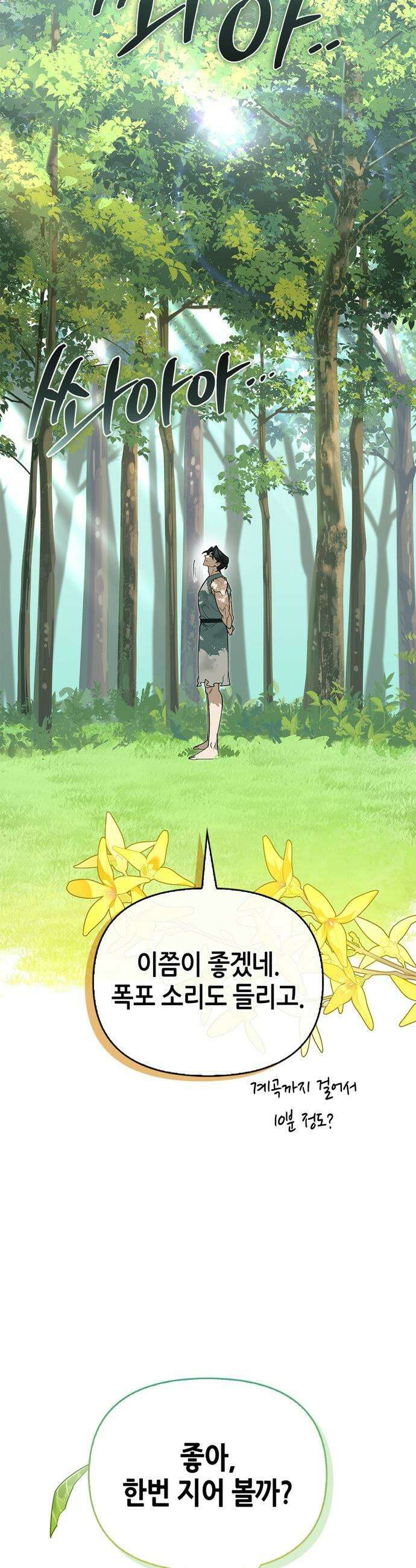 몬스터와 힐링하는 S급 헌터 - 3화 : 사람 사는 집 2
