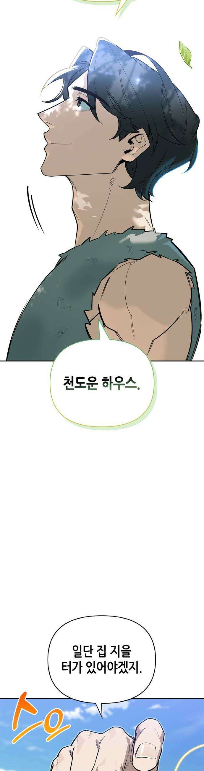 몬스터와 힐링하는 S급 헌터 - 3화 : 사람 사는 집 3