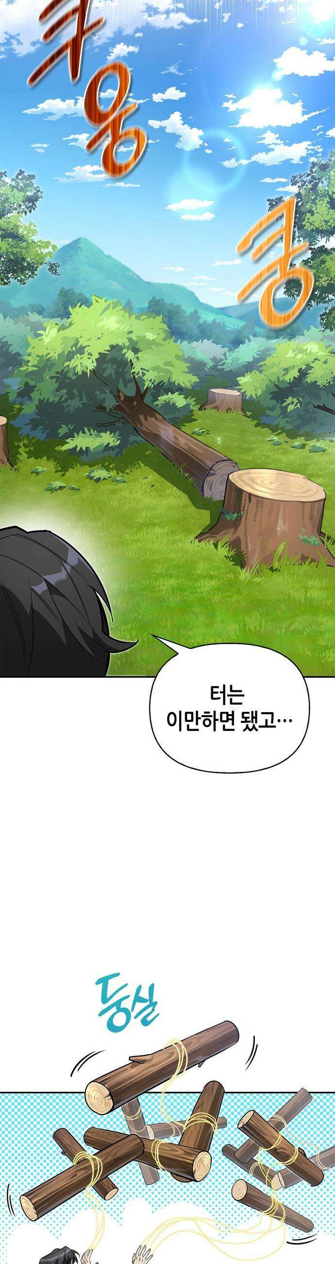 몬스터와 힐링하는 S급 헌터 - 3화 : 사람 사는 집 6