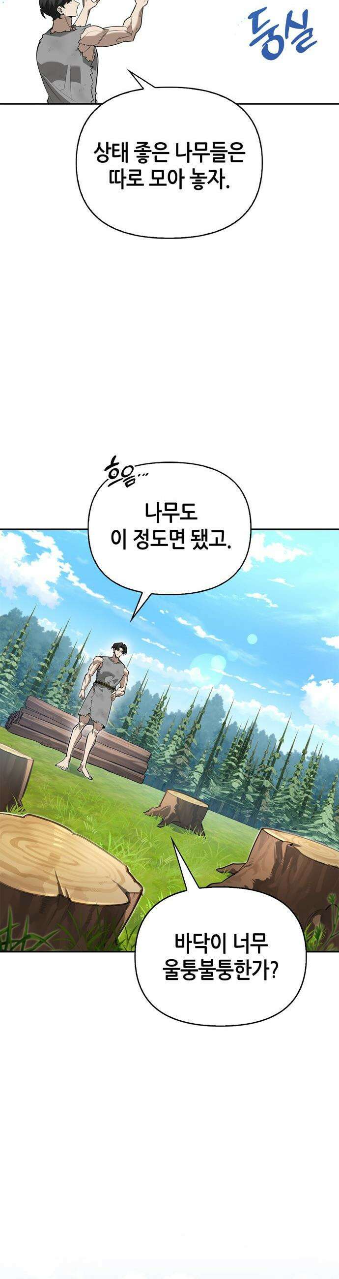 몬스터와 힐링하는 S급 헌터 - 3화 : 사람 사는 집 7