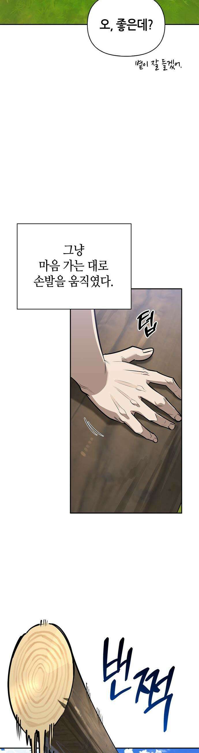 몬스터와 힐링하는 S급 헌터 - 3화 : 사람 사는 집 10