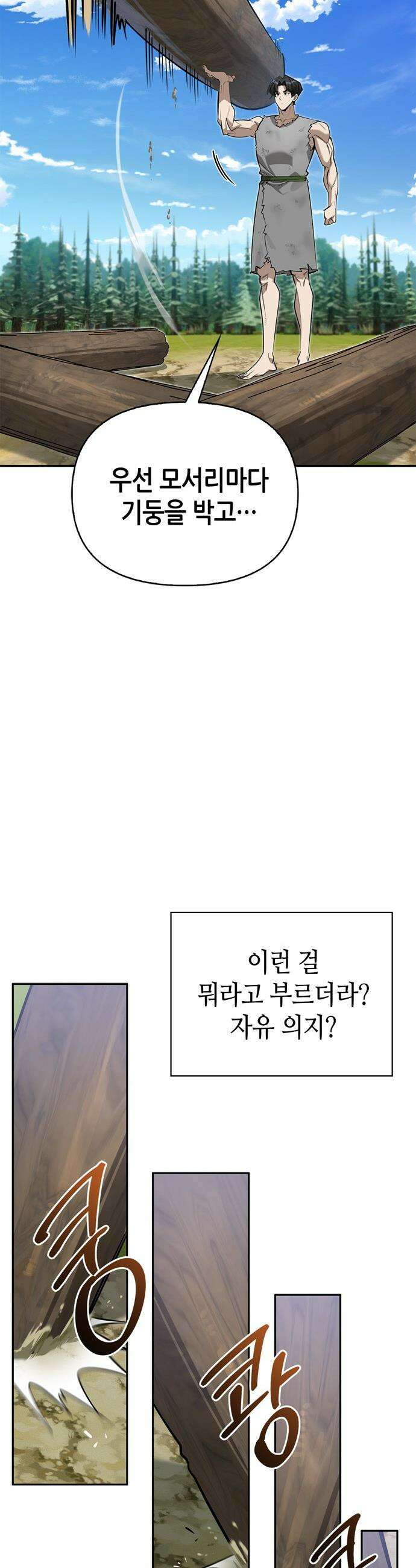 몬스터와 힐링하는 S급 헌터 - 3화 : 사람 사는 집 11