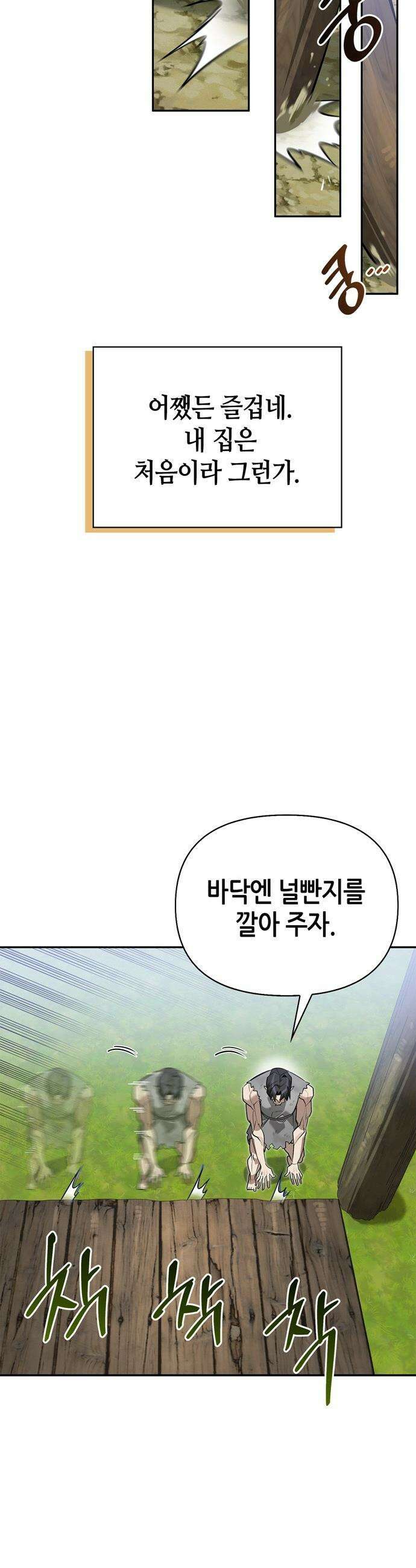 몬스터와 힐링하는 S급 헌터 - 3화 : 사람 사는 집 12